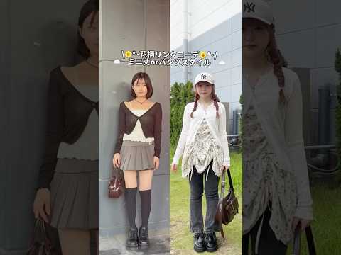 【あなたはどっち派？】ミニ丈派🩷？パンツスタイル派💙？shorts fashion wego ウィゴー outfit… サムネイル