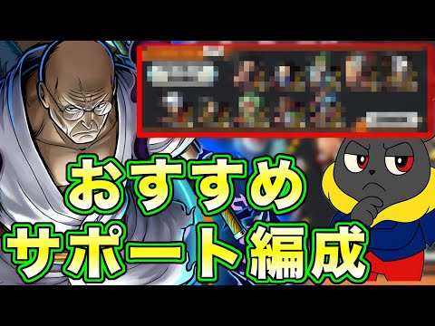 【🔰初心者必見】超フェス"ナス寿朗聖"最強おすすめサポート編成！【バウンティラッシュ】