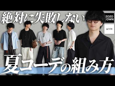 【大人の夏服着回し入門】清潔感・色気・高見えが叶う夏の大人コーデ術教えちゃいます。