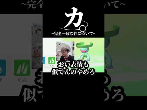 カ。完全一致な件について ポケモン ぽこあ ぽこあポケモン サムネイル