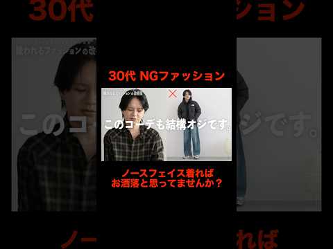 ノースフェイス着ればお洒落と思っていませんか？ サムネイル