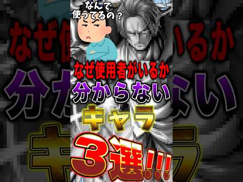【バウンティ】なぜ使用者いるか"分からない"キャラ3選！ short バウンティラッシュ ONEPIECE