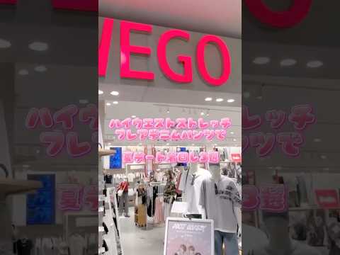【デニムパンツ夏デート着回し3選‪💗‪🌻】みんなはどれが好き？💭fashion ファッション wego ウィゴー ou… サムネイル