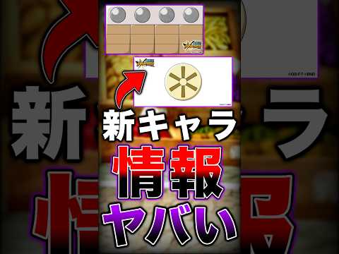 バウンティ公式からの"新キャラ情報"がヤバすぎた… short バウンティラッシュ 新キャラ 解説 ONEPIECE