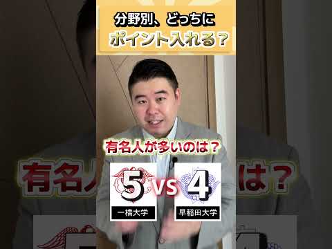 分野別、どっちにポイント入れる？ コバショー 大学受験 コバソロ サムネイル