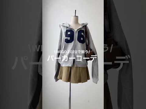 【春のシーン別パーカーコーデ3選🍀】どのコーデが好き？shorts fashion wego outfit 韓国ファッ…