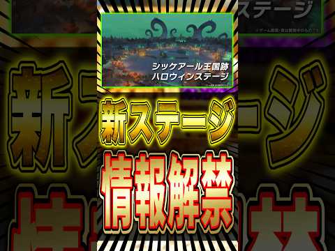 【最新】バウンティラッシュに新ステージ登場！話題のステージをショートで紹介｜ONE PIECE
