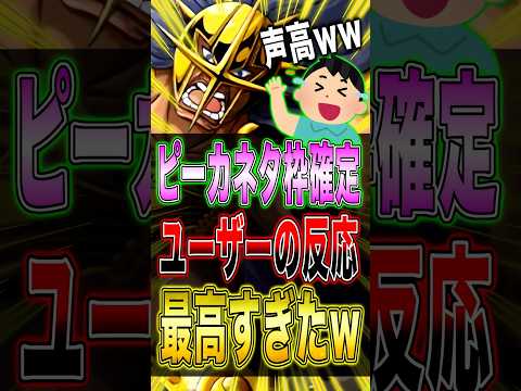 新キャラ"ピーカ"ネタ枠確定!!ユーザーの反応が最高すぎたww short バウンティラッシュ 新キャラ ワンピース…