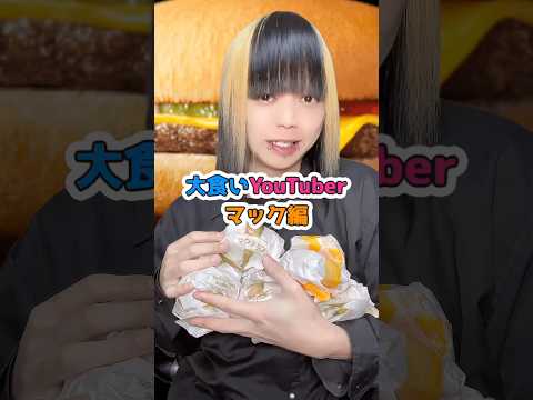 【大食い】ピアス系転生したら大食いYouTuber！ピアス マック サムネイル