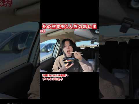 【阿蘇観光】絶品グルメ！熊本県ドライブ旅の思い出