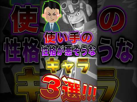 【バウンティ】使い手の"性格が悪そうな"キャラ3選！ short バウンティラッシュ ONEPIECE