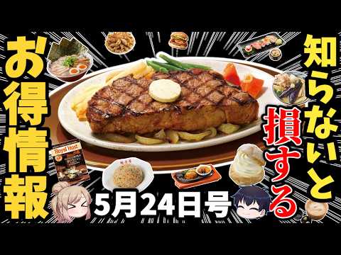 【保存版】5月末〜6月に絶対チェックしたいチェーン店グルメまとめ