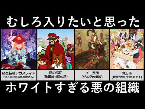 むしろ入りたいと思ったホワイトすぎる悪の組織 サムネイル