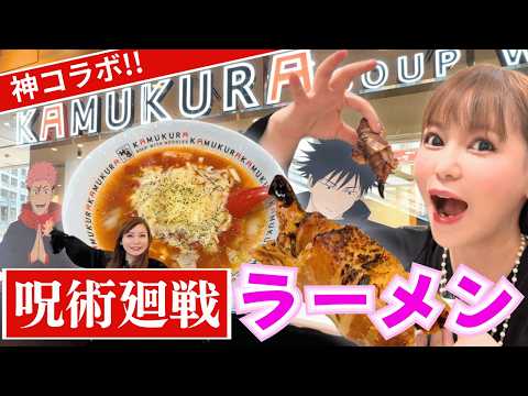 【呪術廻戦コラボ】限定ラーメンに大興奮！ inどうとんぼり神座
