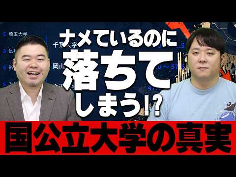 実力はあるのに舐められがちな国立大学13選 サムネイル
