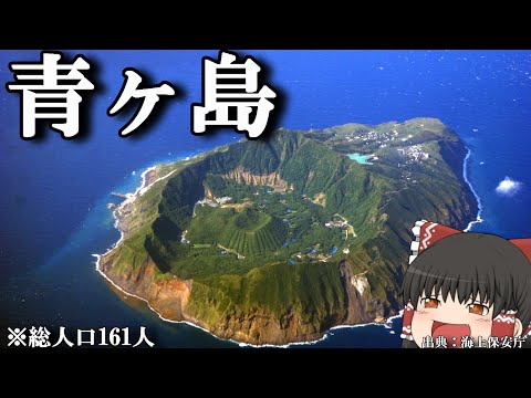 【フェリー旅】日本一上陸困難な"絶海の孤島"「青ヶ島」に私がキタっ…⁉︎「くろしお丸」【ゆっくりトラベル】八丈島→青ヶ島
