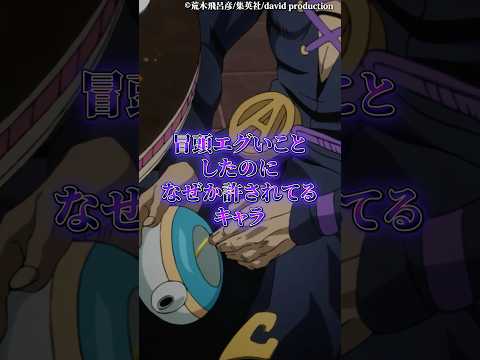 冒頭エグい事したのに何故か許されてるキャラ サムネイル