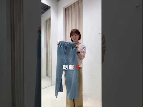 欲張りデニム、これ1本で全部叶う👖✨