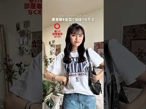 皆がよくやるヘアスタイルは？💇🏻‍♀️✨ファッション ヘアアレンジ shorts