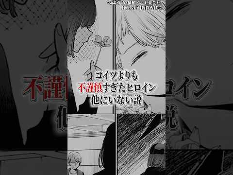 コイツよりも不謹慎過ぎたヒロイン居ない説 サムネイル