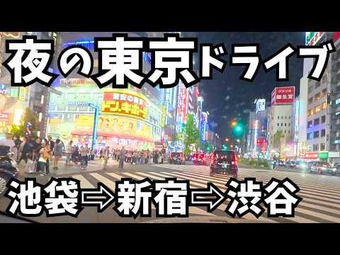 【東京】夜でも眩しい街！東京ドライブ旅で池袋から新宿と渋谷へ サムネイル
