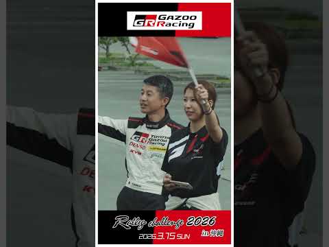 【ラリチャレTV】Rd.1 沖縄 ダイジェスト ショート【TOYOTA GAZOO Racing ラリーチャレンジ20… サムネイル