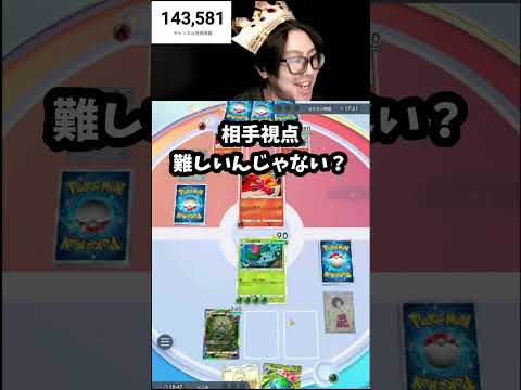 メガフシギバナだあ！　ポケポケ pokemon ポケポケランクマ サムネイル