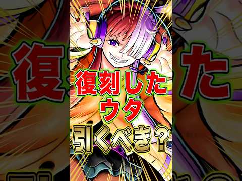 【バウンティラッシュ】復刻・黒ウタは引くべき？最新ガチャの注目ポイント