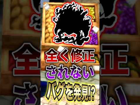 バウンティラッシュ!!全く修正されないバグを発見!? short バウンティラッシュ バグ ONEPIECE サムネイル