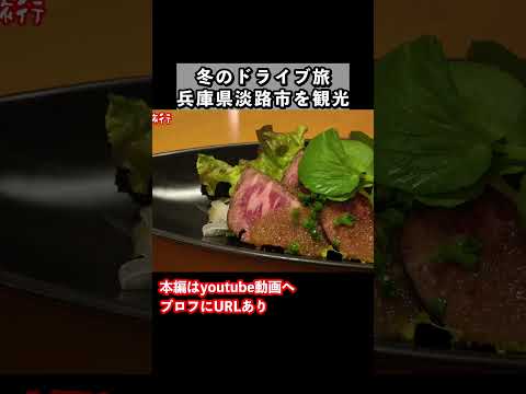 【淡路島グルメ】淡路島旅行で絶品グルメを発見しました！