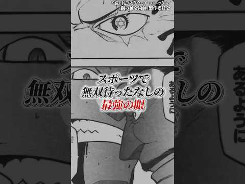 コレよりもスポーツ無双待ったなしな最強の眼他に無い説 サムネイル