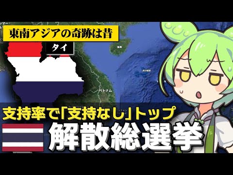 タイの政党支持率で｢支持なし｣がトップになった件について サムネイル