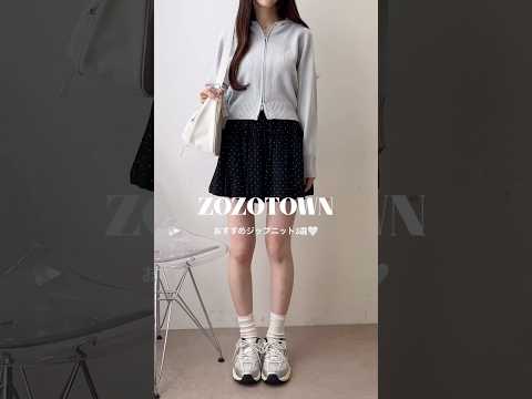 【おすすめジップニット3選🌷】どのコーデが好き？shorts fashion wego outfit 韓国ファッション… サムネイル