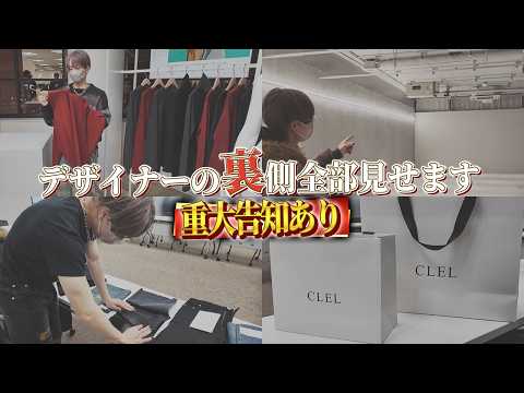 【1日密着】デザイナーの普段見せない裏側、全部見せます&重大告知あり サムネイル