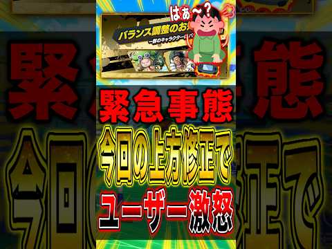 今回の上方修正でユーザー激怒ってマジィィィ！？ short バウンティラッシュ ワンピース ONEPIECE