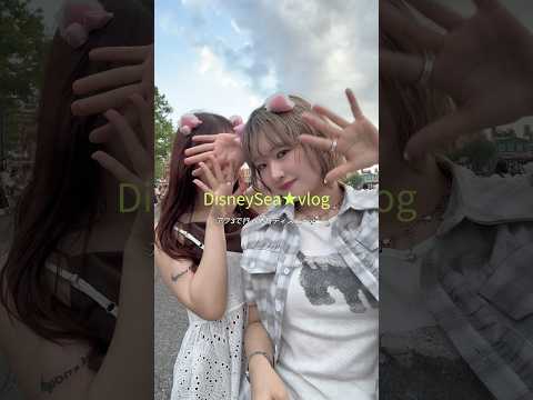 DisneySea VLOG:)🎀ほぼ1か月前のディズニーシー行った時の記録✨ゆいまると初めて行ったけど楽しすぎたゆ〜… サムネイル