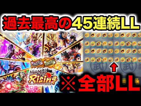 【神すぎる】LLキャラが45連続出てくる正月ガシャをぶん回してみたwwww【ドラゴンボールレジェンズ】【DRAGONB… サムネイル