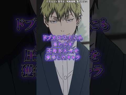 ドブカスなのにも関わらず圧倒的人気を獲得したキャラ サムネイル