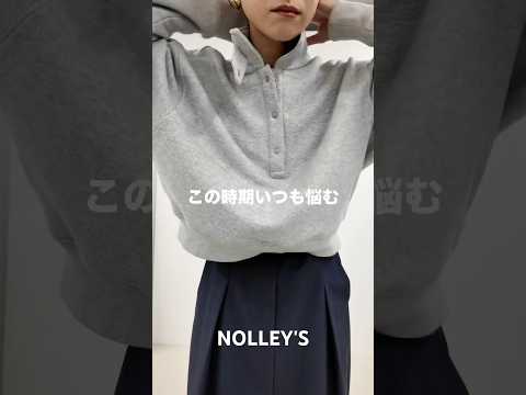 【NOLLEY'S】春のスウェットコーデ☘️nolleysノーリーズ スウェット 春コーデ スウェットコーデ