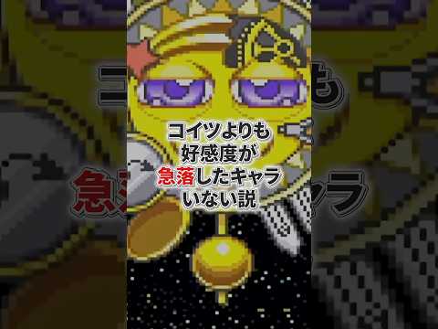 コイツよりも好感度が急落したキャラ居ない説
