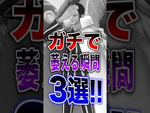 【バウンティ】ガチで萎える瞬間3選!! short バウンティラッシュ 萎える 瞬間 ONEPIECE