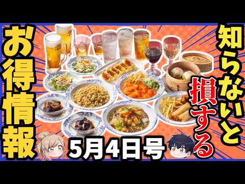 【保存版】GW後半に絶対行くべき「お得チェーン店」 まとめ サムネイル