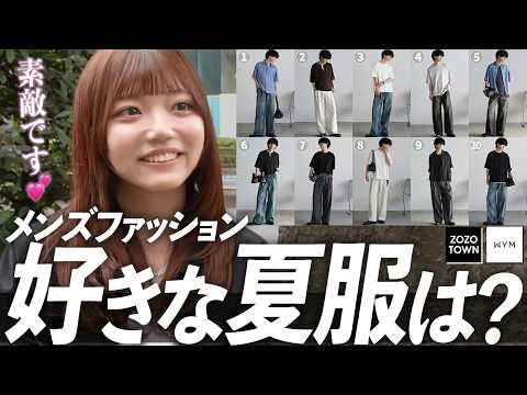 【夏デートコーデ】誰も教えてくれない！！大人メンズの優勝コーデを調査してきました！