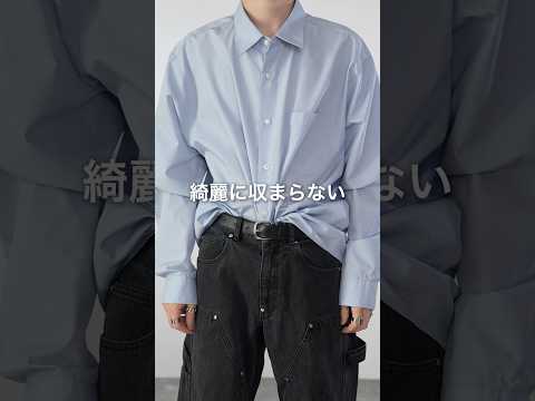 【タックイン】が超キレイにできる裏ワザ サムネイル
