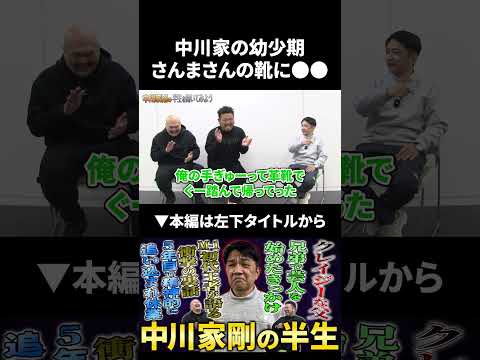 【中川家剛】バイト時代に出会った面白すぎるおじさん 中川家 鬼越トマホーク サムネイル