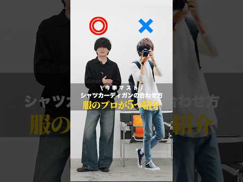 今シャツカーディガン着ないの勿体なすぎる...！ サムネイル