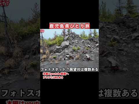有村溶岩展望所を歩く！鹿児島ドライブ旅で桜島を観光する日