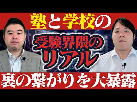 その進路指導罠かも？塾と学校の裏のつながり サムネイル