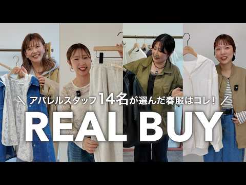 春服なに買った？DISCOATスタッフ14人のリアル購入品🌸コーデも紹介