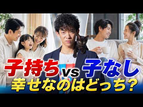 【アーカイブなし生放送】子持ちvs子なし、幸せな夫婦はどっち？など サムネイル